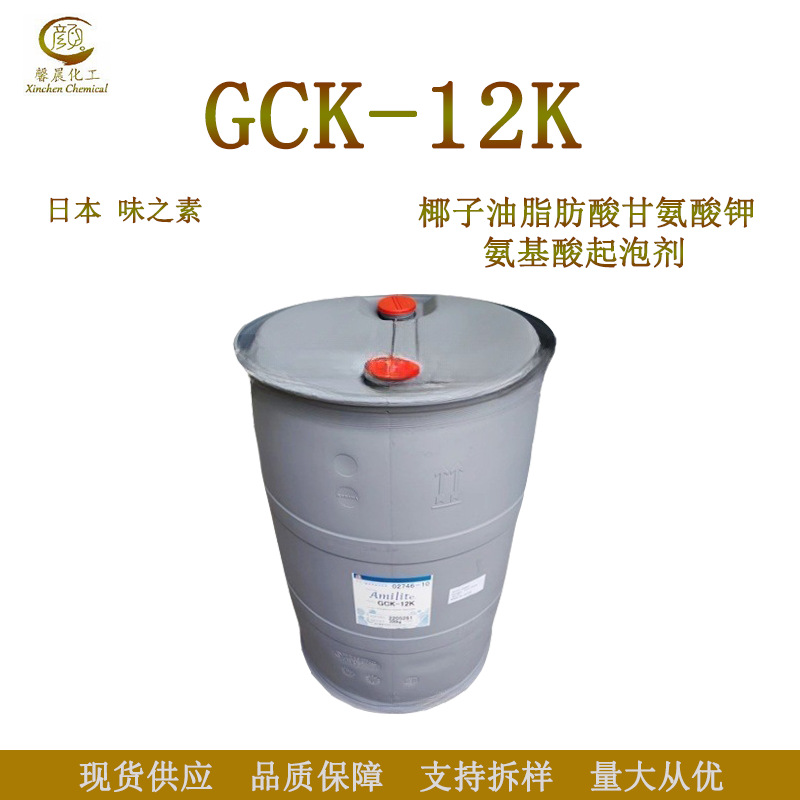 味之素GCK-12K氨基酸起泡剂GCK-12H椰子油脂肪酸甘氨酸钾 1kg起订