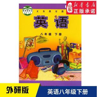 Xinhua Bookstore Sixth-Third System Middle School Eighth Grade English Book Volume 2 Foreign Research Edition Textbook for Shandong Province