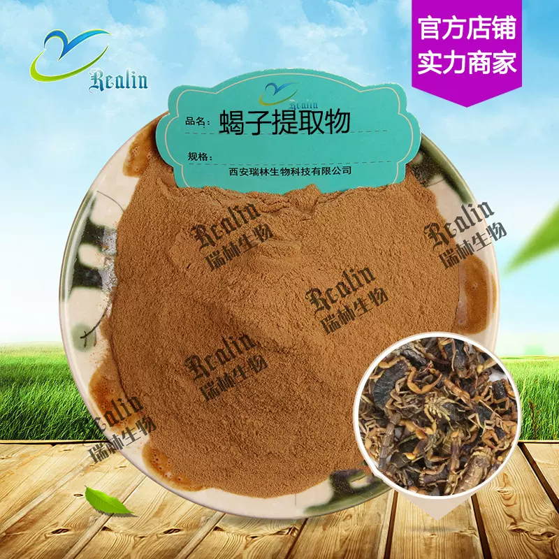 蝎子提取物 全蝎提取物 蝎子粉  工厂 现货包邮 量大优惠