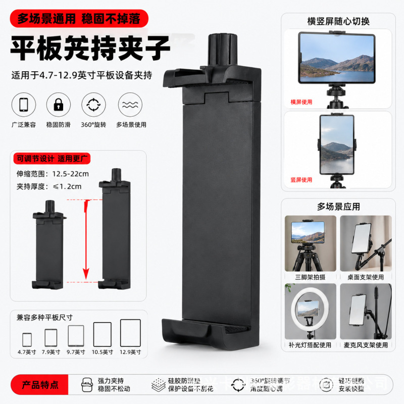 Suitable for iPad Clip Tripod, Mobile Phone and Tablet Two-In-One Clip, Dual-Use Clip for Tablets and Phones Suitable for iPad Clip Tripod, Mobile Phone and Tablet Two-In-One Clip, Dual-Use Clip for Tablets and Phones