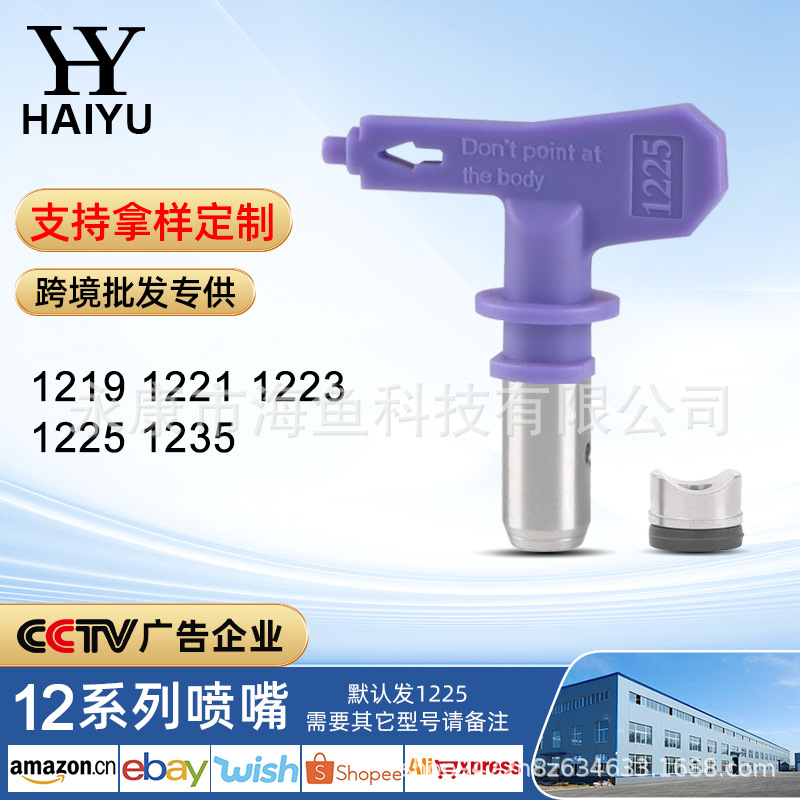 12 시리즈 노즐 (기본적으로 1225, 다른 모델이 필요한 경우주의하십시오)