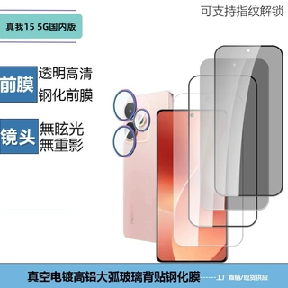 适用Realme真我15T5G高清全屏防窥钢化膜金属鹰眼透明丝印镜头膜