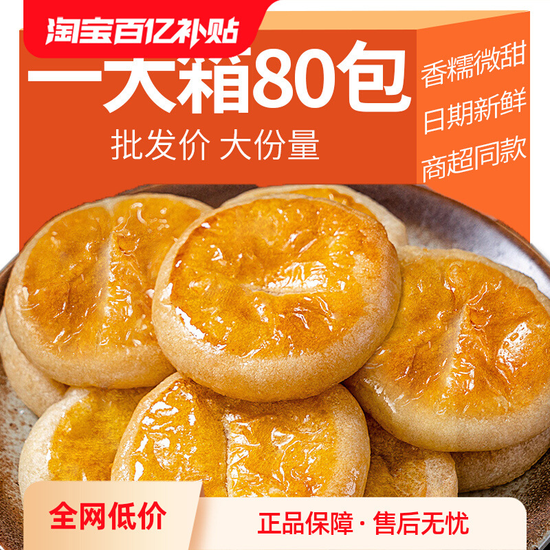 老婆饼整箱软糯香甜饼干传统糕点早餐面包小零食小吃休闲食品