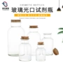 采样学校广口透明玻璃瓶