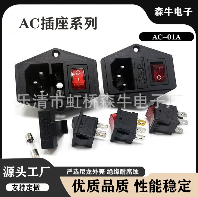AC-01A双保险 AC电源插座 品字插座三合一AC-01A 医