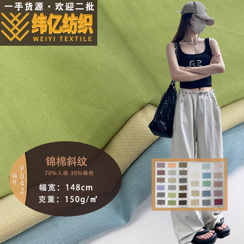 锦棉斜纹 轻薄休闲阔腿裤 运动服套装 棒球服 棉服 风衣面棉 现货