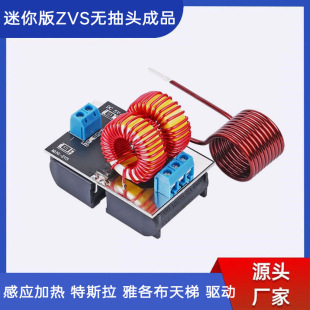 Small version ZVS no tap finished product induction heating Tesla Jacob ladder drive DC5-12V