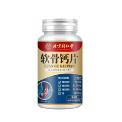 北京同仁堂軟骨カルシウム片120錠の中高年者カルシウム補充ビタミン卸売り代行