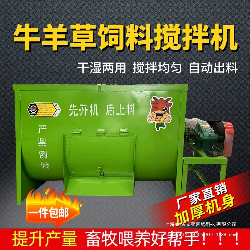 Новый горизонтальный миксер для кормов для ферм, миксер для кормов для крупного рогатого скота и овец, бытовой небольшой миксер, Leidezhu.