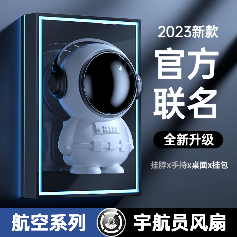 2023 New Astronaut Neck Fan Mini USB Bladeless Astronaut Fan Handheld Student Fan Gift