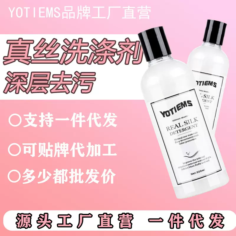 羊毛羊绒专用洗衣液真丝桑蚕丝洗涤剂防缩水羊毛洗涤剂去渍