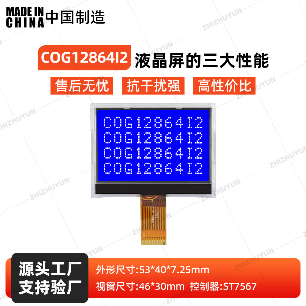 COG12864I2 蓝膜 53*40mm 轻薄小型 I2C 串行通信标准屏ST7567