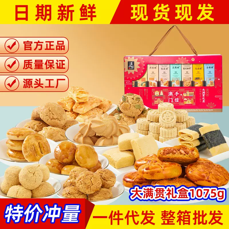 濠润坊澳门特产糕点手信广东广州深圳送长辈礼品礼包年货节日礼盒