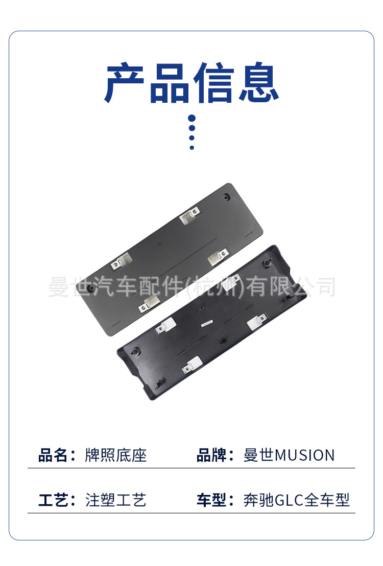 Manshi is suitable for Mercedes-Benz GLC license plate holder GLC200L/260L/300L license plate bracket X253 plastic license plate base