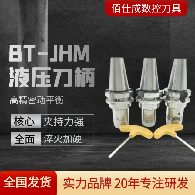 液压刀柄进口高精刀柄液压刀柄液压刀柄 BT40-JHM14/16/18-90L