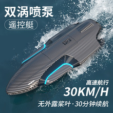 新款RC成人雙泵渦噴競速充電遙控船模型電動高速快艇水上賽艇飛艇