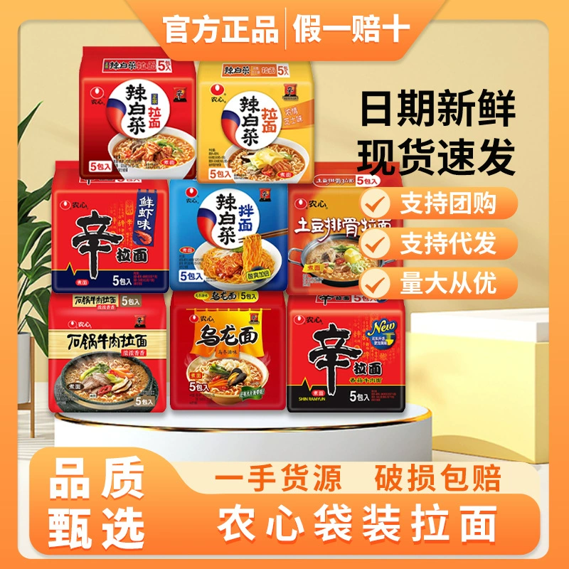 Nongxin лапша рамен лапша быстрого приготовления