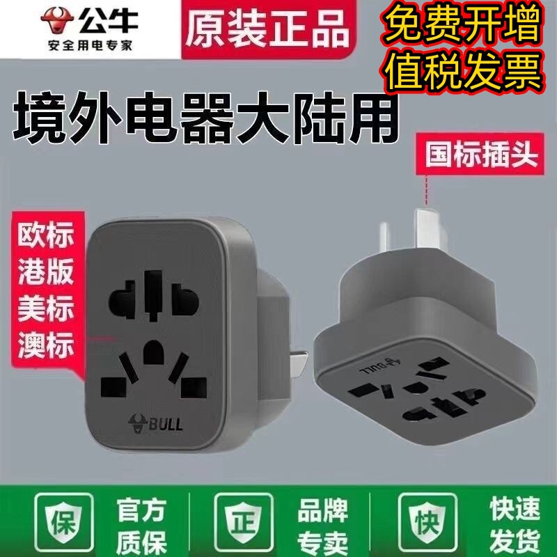 Bull socket round hole national standard to European standard German standard British standard American standard conversion plug charging Hong Kong version Korean and European multi-function Bull socket round hole national standard to European standard German standard British standard American standard conversion plug charging Hong Kong version Korean and European multi-function