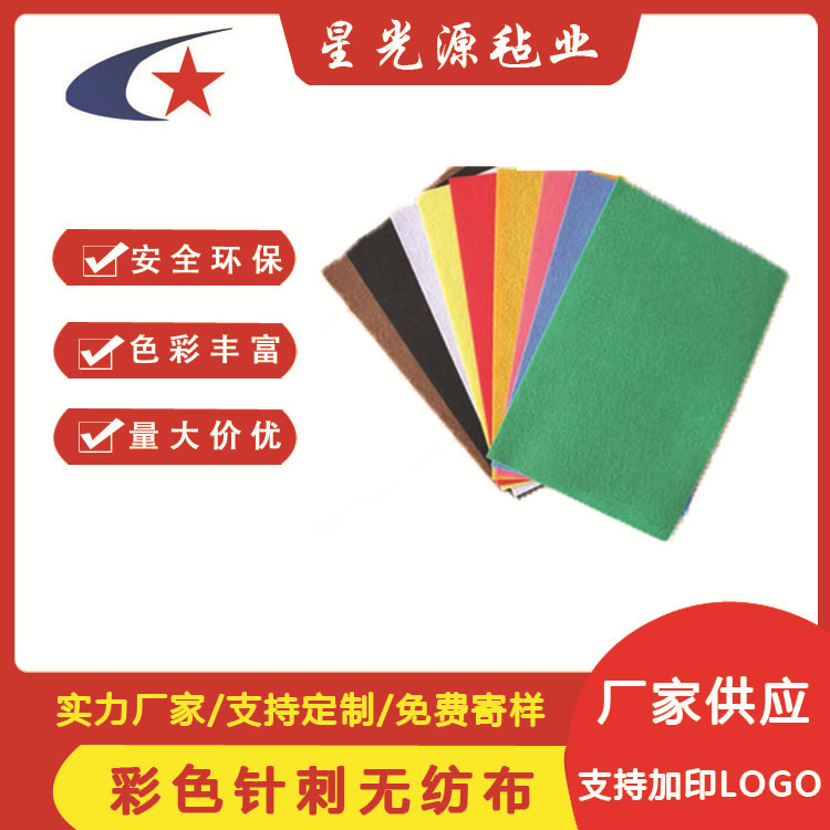 1mm背胶彩色毛毡 针刺无纺布 展会地毯 管道隔音垫 隔音棉
