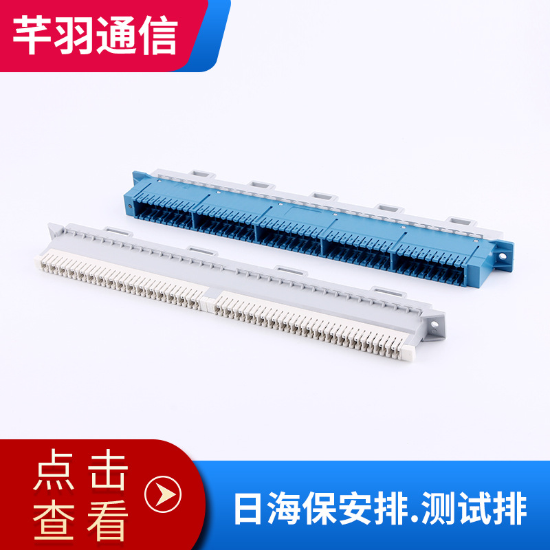 日海保安排.测试排 通信配件 批发日海总配线架保安排测试排