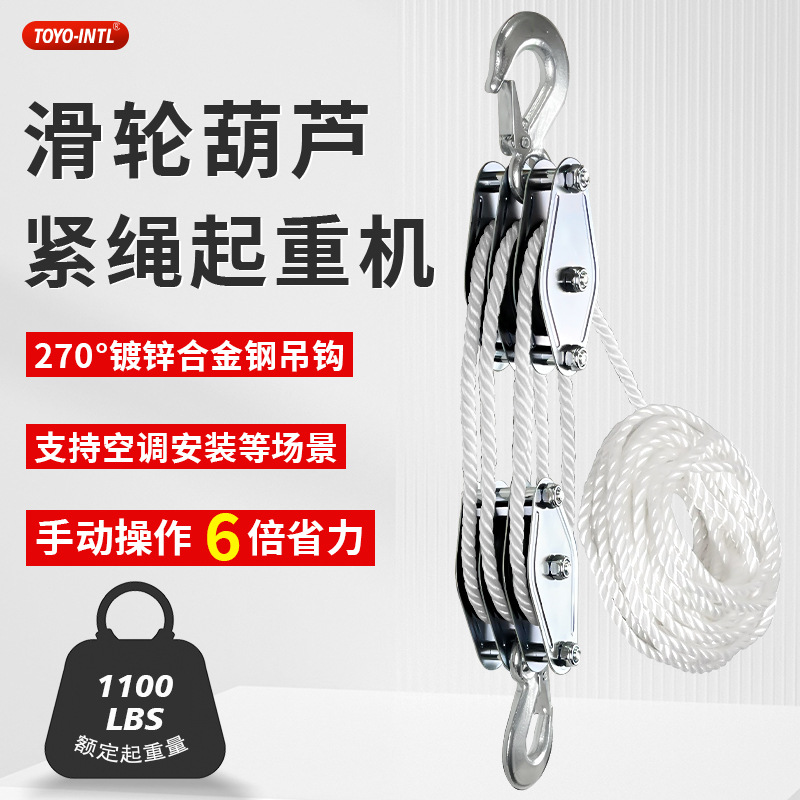 TOYOINTL绳索省力滑轮组 迷你手拉葫芦微型手动吊装起重小吊机