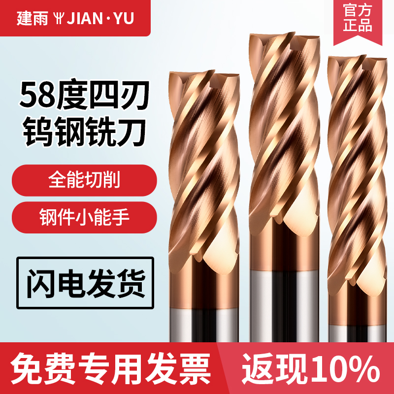 58度4刃钨钢铣刀硬质合金直柄涂层平底立铣刀CNC数控加工刀具