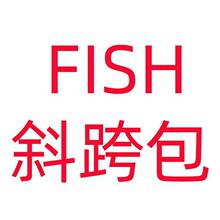 FISH斜跨包