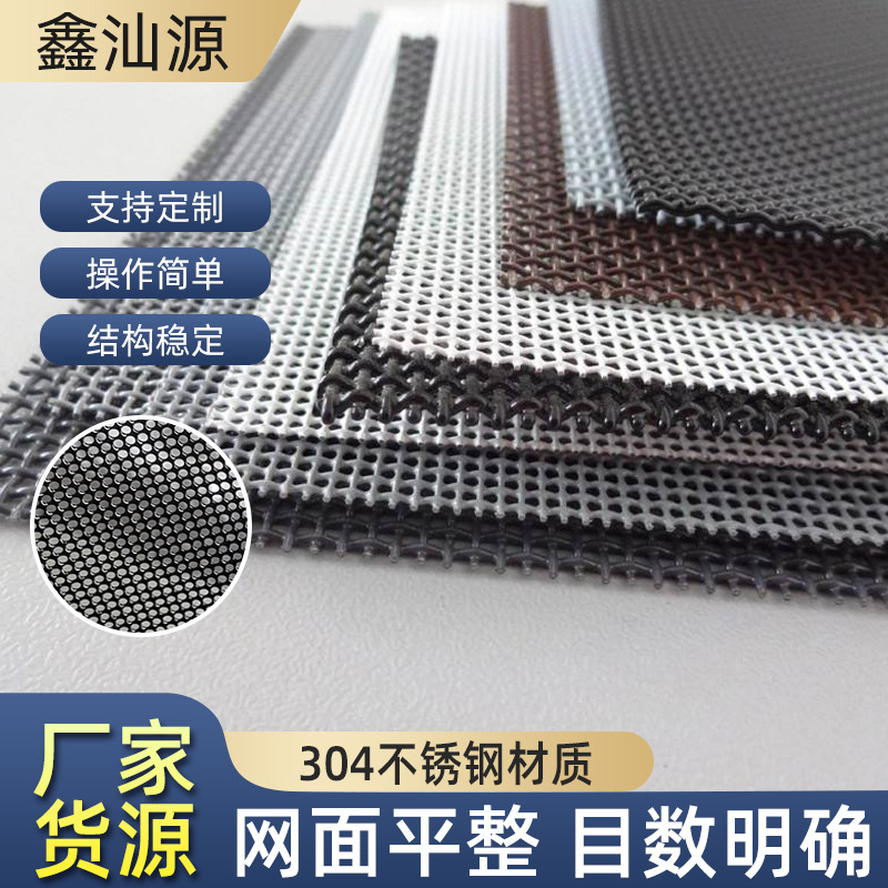 304金刚网不锈钢金属编织网纱窗机械防护养殖网片高目数窗纱网片