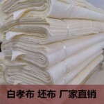 坯布孝布农村丧葬白布料白事用布丧事便宜低价白布纯棉涤棉涤纶布