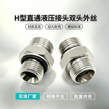 304不锈钢1CB/1DB对丝变径高压油管卡套H型直通液压接头双头外丝