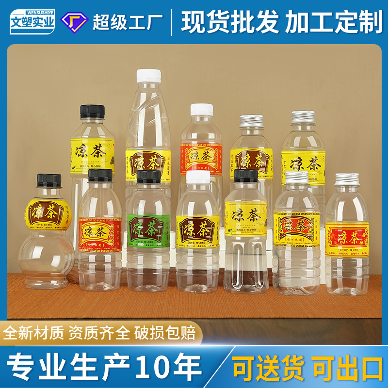 加工定制300ml凉茶瓶塑料透明pet中草药凉水打包一次性塑料空瓶子