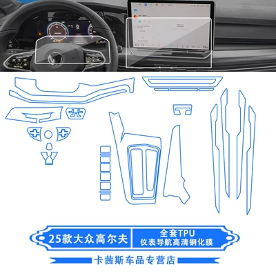 Console Gear Shift Film, Car interior film - 25-volkswagen-golf-models-full-set-of-tpu-instrument-navigation-high-definition-tempered-film