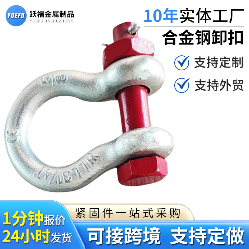 合金钢卸扣镀锌起重重型卡扣弓形U型D型马蹄卸扣合金钢美式卸扣