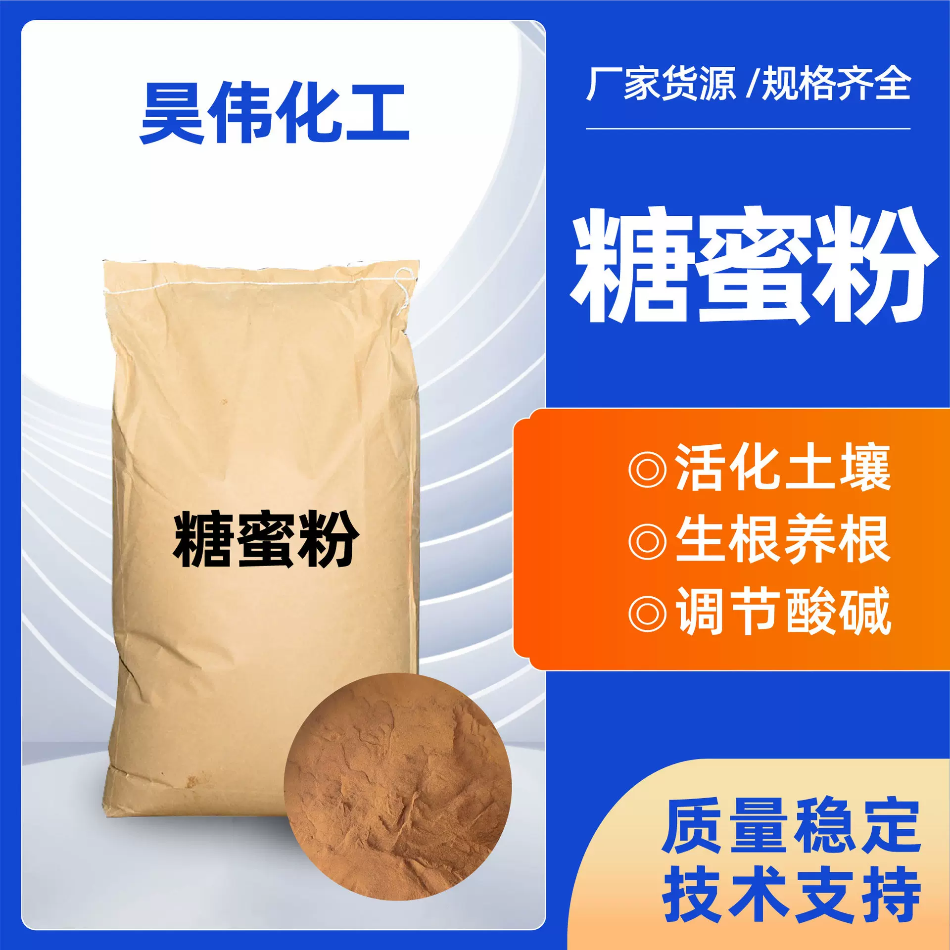 糖蜜粉发酵粉黄腐酸钾全水溶颗粒水产养殖干燥粉饲料添加糖蜜粉