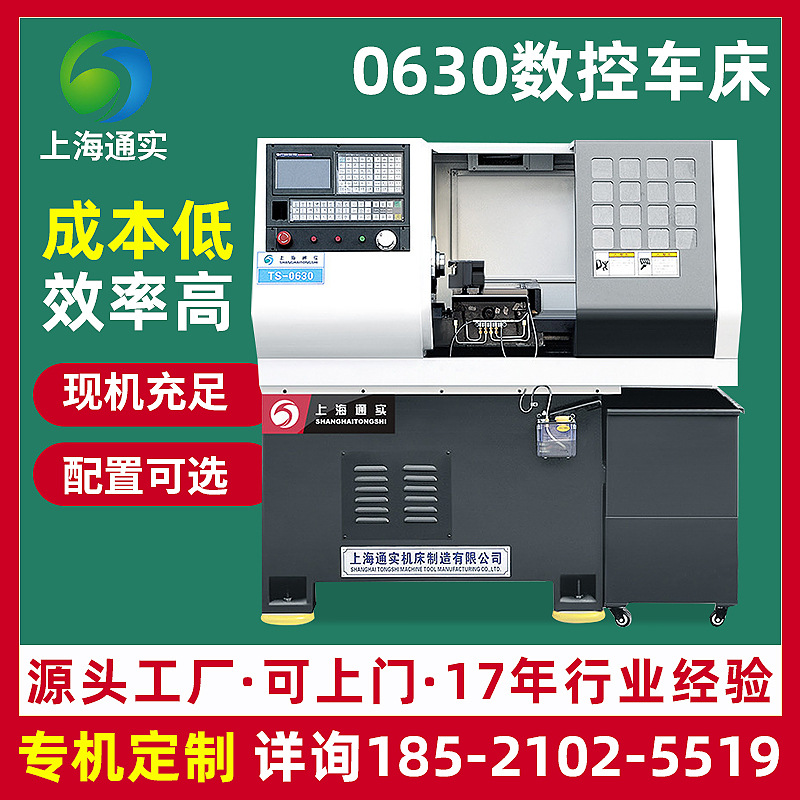 上海通实0630数控车床可车塑料 全自动精密微型送料机床
