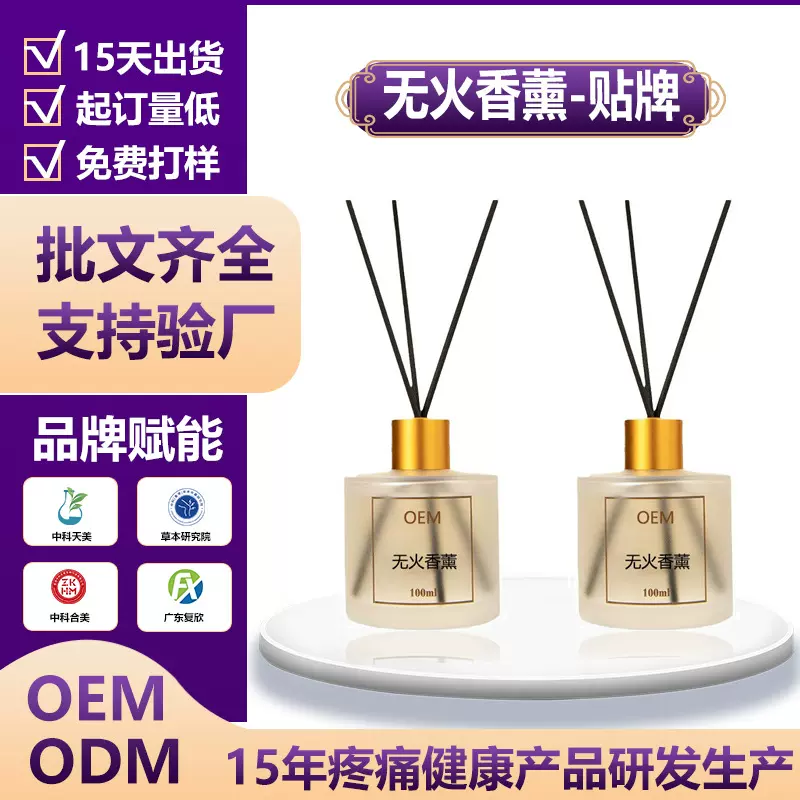 无火香薰贴牌定制放松睡眠植物香草薰衣草扩香香氛香薰代加工