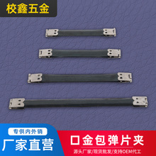口金手袋弹片夹箱包口袋夹锰片弹力夹挤压式弹簧夹扣铰链合页定制