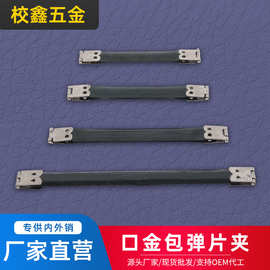 口金手袋弹片夹箱包口袋夹锰片弹力夹挤压式弹簧夹扣铰链合页定制