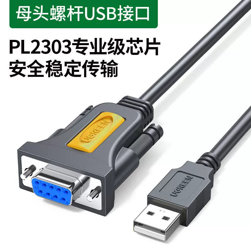 [UGREEN USB-to-RS232 кабель, 9-пин для ПК/принтера, PL2303, DB9 мужской–женский]