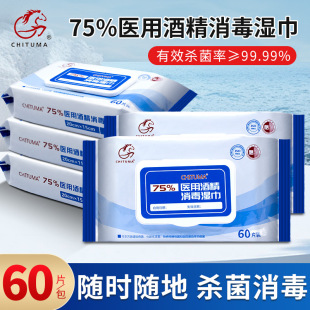 Red Rabbit Horse 75% Alcohol Wet Wipes Sterilization and Disinfection Medical Household Cotton Pads Portable Bag Draw-Out Packaging 60 Pieces