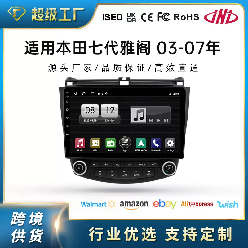 适用10寸本田雅阁03-07年车载导航安卓中控屏车机互联无线carplay