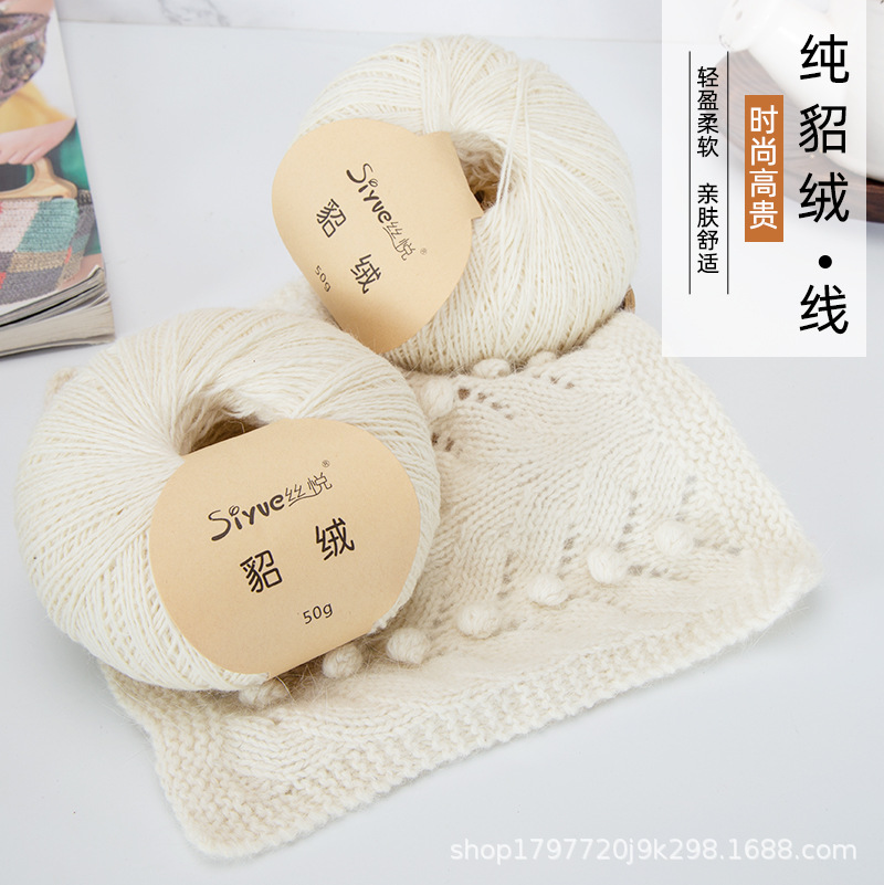 丝悦 貂绒线中细线手工DIY编织线团钩针编织毛线纯貂绒毛衣精纺