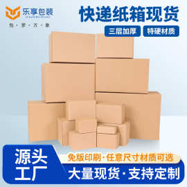 定制特硬搬家纸箱大纸箱子打包搬家用收纳箱快递淘宝物流箱子批发