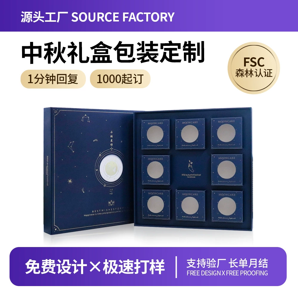 Подарочная коробка для лунных пряников на фестиваль середины осени, индивидуальная упаковка, подарочная коробка с откидной крышкой, изготовленная на заказ, с двойным открыванием, пустая коробка