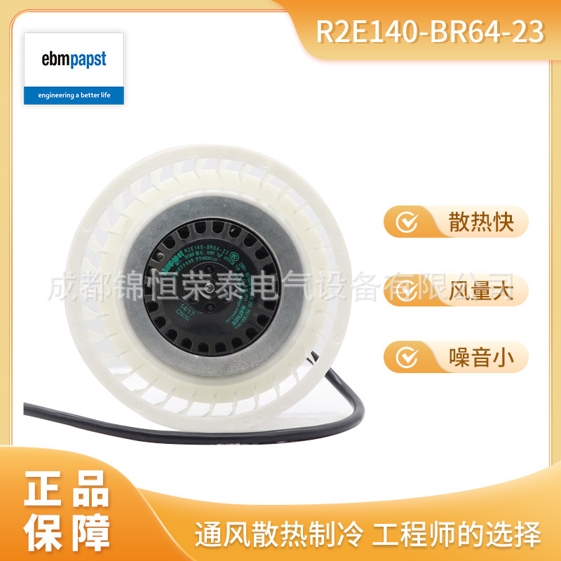 德国ebmpapst离心涡轮风扇R2E140-BR64-23空气净化风机工业设备