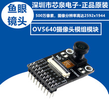 原装 OV5640摄像头模组模块 开发板 鱼眼镜头 STM32摄像头 广视角