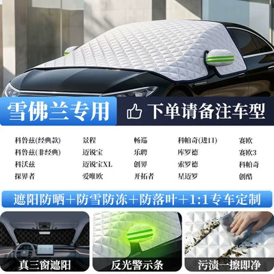 Sun shade – Insulation Cover for the - all-car-series-extra-thick-oxford-cloth-exclusively-for-chevrolet-external-sunshade-does-not-damage-the-car-paint