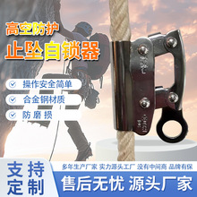 跨境批发自锁器防坠落高空作业保护缓降器防坠器吊篮安全绳自锁器