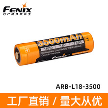 Fenix菲尼克斯ARB-L18-3500充电锂电池大容量18650电池手电筒电池