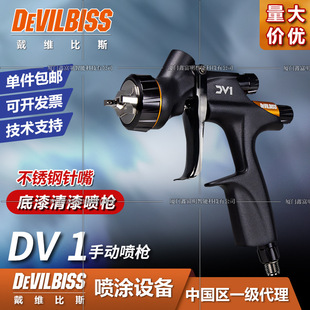 Davibis DEVILBISS car repair spray gun DV1 King David varnish water-based primer low pressure spray gun
